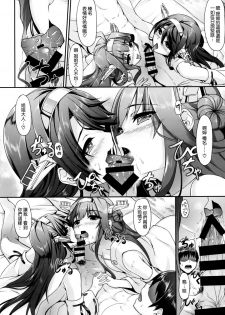 (C86) [In The Sky (Nakano Sora)] KonHaru Wedding (Kantai Collection -KanColle-) [Chinese] [空気系☆漢化] - page 12