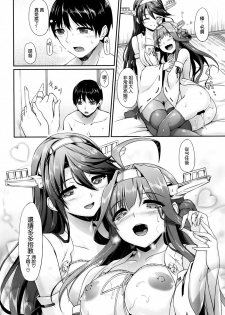 (C86) [In The Sky (Nakano Sora)] KonHaru Wedding (Kantai Collection -KanColle-) [Chinese] [空気系☆漢化] - page 24