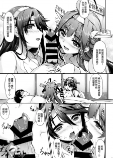 (C86) [In The Sky (Nakano Sora)] KonHaru Wedding (Kantai Collection -KanColle-) [Chinese] [空気系☆漢化] - page 11