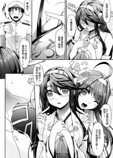 (C86) [In The Sky (Nakano Sora)] KonHaru Wedding (Kantai Collection -KanColle-) [Chinese] [空気系☆漢化] - page 10