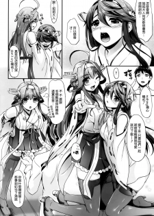 (C86) [In The Sky (Nakano Sora)] KonHaru Wedding (Kantai Collection -KanColle-) [Chinese] [空気系☆漢化] - page 8