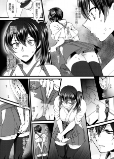 (C86) [Earthean (Syoukaki)] Stoicism (Kantai Collection -KanColle-) [Chinese] [空気系☆漢化] - page 8