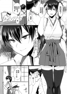 (C86) [Earthean (Syoukaki)] Stoicism (Kantai Collection -KanColle-) [Chinese] [空気系☆漢化] - page 6