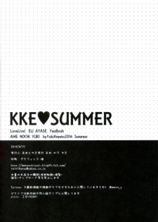 (C86) [Ame nochi Yuki (Ameto Yuki)] KKE SUMMER (Love live!) [Chinese] [清純突破漢化] - page 18