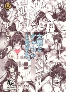 [Aigamodou (Ayakawa Riku)] Yamato to Kekkon Shimasuta | Being Married to Yamato. (Kantai Collection -KanColle-) [English] {doujin-moe.us} [Digital] - page 29