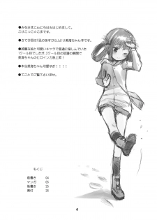 (C86) [Jido-Hikki (Kokekokko Coma)] Hatsu Miuna (Nagi no Asukara) - page 3