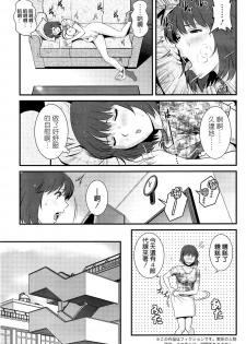 [Saigado] Hitoduma Onnakyoshi Main-san Ch. 11 (Action Pizazz 2014-10) [Chinese] [空気系☆漢化] - page 5