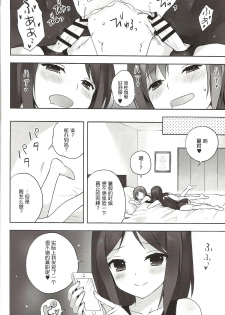 (C86) [candy paddle (nemunemu)] OTOKONOKO FU♥ZOKU [Chinese] [无毒汉化组] - page 17