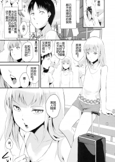 (C86) [Yadokugaeru (Locon)] Natsu no Takenawa [Chinese] [空想少年汉化] - page 5