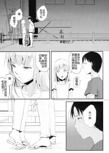 (C86) [Yadokugaeru (Locon)] Natsu no Takenawa [Chinese] [空想少年汉化] - page 35