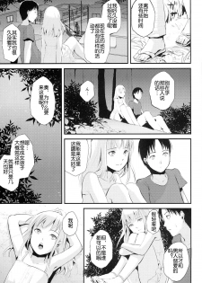 (C86) [Yadokugaeru (Locon)] Natsu no Takenawa [Chinese] [空想少年汉化] - page 29