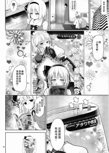 (C86) [Atariya Kyoushitsu (Mokumokuren)] Youmu-chan Love Love Sex (Touhou Project) [Chinese] [CE家族社] - page 8