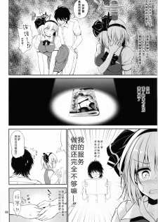 (C86) [Atariya Kyoushitsu (Mokumokuren)] Youmu-chan Love Love Sex (Touhou Project) [Chinese] [CE家族社] - page 10