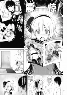 (C86) [Atariya Kyoushitsu (Mokumokuren)] Youmu-chan Love Love Sex (Touhou Project) [Chinese] [CE家族社] - page 9