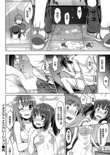 [Tatsu Tairagi] Itazura × Escalation (COMIC Shitsurakuten 2014-09) [Chinese] [渣渣漢化組] - page 16