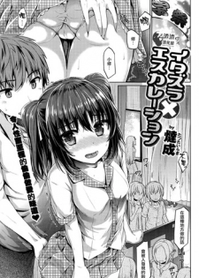 [Tatsu Tairagi] Itazura × Escalation (COMIC Shitsurakuten 2014-09) [Chinese] [渣渣漢化組]