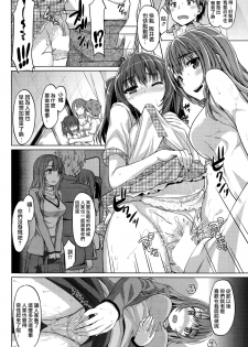 [Tatsu Tairagi] Itazura × Escalation (COMIC Shitsurakuten 2014-09) [Chinese] [渣渣漢化組] - page 10