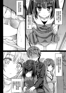 [Tatsu Tairagi] Itazura × Escalation (COMIC Shitsurakuten 2014-09) [Chinese] [渣渣漢化組] - page 4