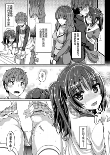 [Tatsu Tairagi] Itazura × Escalation (COMIC Shitsurakuten 2014-09) [Chinese] [渣渣漢化組] - page 5