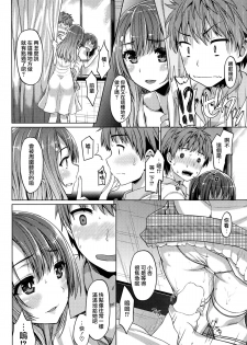 [Tatsu Tairagi] Itazura × Escalation (COMIC Shitsurakuten 2014-09) [Chinese] [渣渣漢化組] - page 6