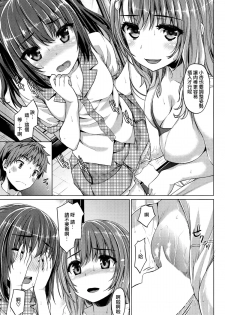 [Tatsu Tairagi] Itazura × Escalation (COMIC Shitsurakuten 2014-09) [Chinese] [渣渣漢化組] - page 7