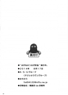 (C86) [A.S.G Group (Misonou)] Hagane no Tsurugi Chokin Jikkou Chuu. (Dragon Quest III) - page 29