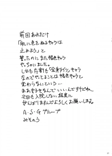 (C86) [A.S.G Group (Misonou)] Hagane no Tsurugi Chokin Jikkou Chuu. (Dragon Quest III) - page 28