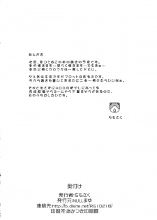 (C86) [Null Mayu (Chimosaku)] Oatsui no wa I-Kaga? (Kantai Collection) - page 27
