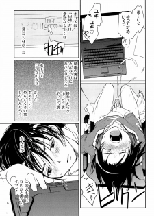 [Murakami Maki] MEGAMIX GRAVITATION Hiyoko [JP] - page 8