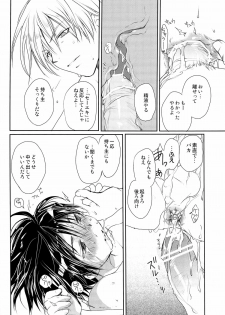 [Murakami Maki] MEGAMIX GRAVITATION Hiyoko [JP] - page 47