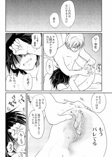 [Murakami Maki] MEGAMIX GRAVITATION Hiyoko [JP] - page 27
