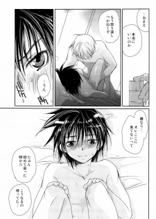 [Murakami Maki] MEGAMIX GRAVITATION Hiyoko [JP] - page 32
