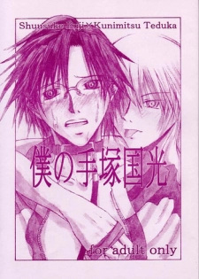 (Prince Of Tennis) Boku_no_TezukaKunimitsu