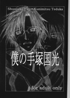(Prince Of Tennis) Boku_no_TezukaKunimitsu - page 2