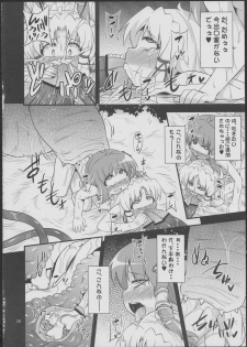 (Reitaisai 10) [Happiness Milk (Obyaa)] Nikuyokugami Gyoushin - tentacle and hermaphrodite and two girls - (Touhou Project) - page 25