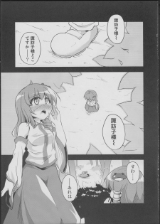 (Reitaisai 10) [Happiness Milk (Obyaa)] Nikuyokugami Gyoushin - tentacle and hermaphrodite and two girls - (Touhou Project) - page 4