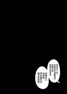 (C86) [Kansai Gyogyou Kyoudou Kumiai (Marushin)] Isuzu Banka (Kantai Collection -KanColle-) [Chinese] [空気系☆漢化] - page 35