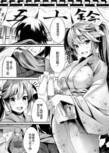 (C86) [Kansai Gyogyou Kyoudou Kumiai (Marushin)] Isuzu Banka (Kantai Collection -KanColle-) [Chinese] [空気系☆漢化] - page 3