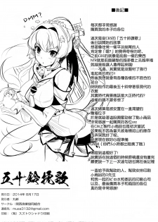 (C86) [Kansai Gyogyou Kyoudou Kumiai (Marushin)] Isuzu Banka (Kantai Collection -KanColle-) [Chinese] [空気系☆漢化] - page 36