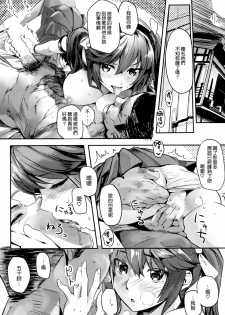 (C86) [Kansai Gyogyou Kyoudou Kumiai (Marushin)] Isuzu Banka (Kantai Collection -KanColle-) [Chinese] [空気系☆漢化] - page 9