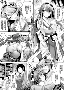 (C86) [Kansai Gyogyou Kyoudou Kumiai (Marushin)] Isuzu Banka (Kantai Collection -KanColle-) [Chinese] [空気系☆漢化] - page 5