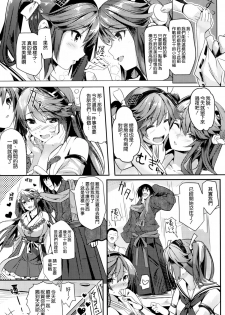 (C86) [Kansai Gyogyou Kyoudou Kumiai (Marushin)] Isuzu Banka (Kantai Collection -KanColle-) [Chinese] [空気系☆漢化] - page 8