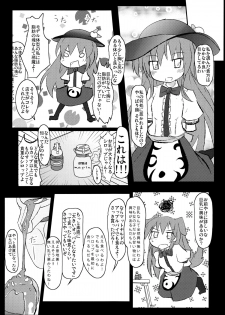 (C85) [Kogitsune (Kagitsune Torii)] Tsukaisute Onahole TENKO-chan (Touhou Project) - page 4