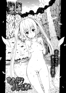 [Akatsuki Myuuto] Natsumitsu x Harem! Ch. 1 (COMIC Mugen Tensei 2014-09) - page 9