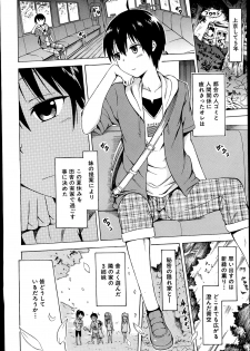 [Akatsuki Myuuto] Natsumitsu x Harem! Ch. 1 (COMIC Mugen Tensei 2014-09) - page 10