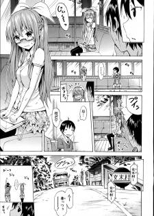 [Akatsuki Myuuto] Natsumitsu x Harem! Ch. 1 (COMIC Mugen Tensei 2014-09) - page 11