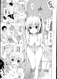 [Akatsuki Myuuto] Natsumitsu x Harem! Ch. 1 (COMIC Mugen Tensei 2014-09) - page 21