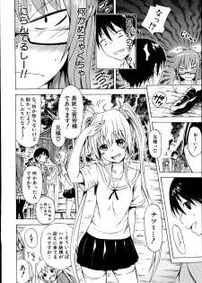 [Akatsuki Myuuto] Natsumitsu x Harem! Ch. 1 (COMIC Mugen Tensei 2014-09) - page 12