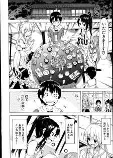 [Akatsuki Myuuto] Natsumitsu x Harem! Ch. 1 (COMIC Mugen Tensei 2014-09) - page 16