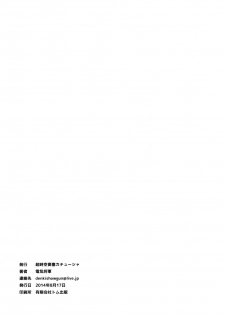 [Choujikuu Yousai Kachuusha (Denki Shougun)] Dorei Kentoushi Rebecca (One Piece) [Digital] - page 15